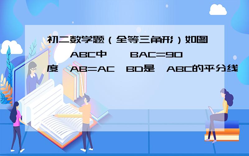 初二数学题（全等三角形）如图,△ABC中,∠BAC=90度,AB=AC,BD是∠ABC的平分线,BD的延长线垂直于过C点的直线于E,直线CE交BA的延长线于F．求证：BD=2CE．