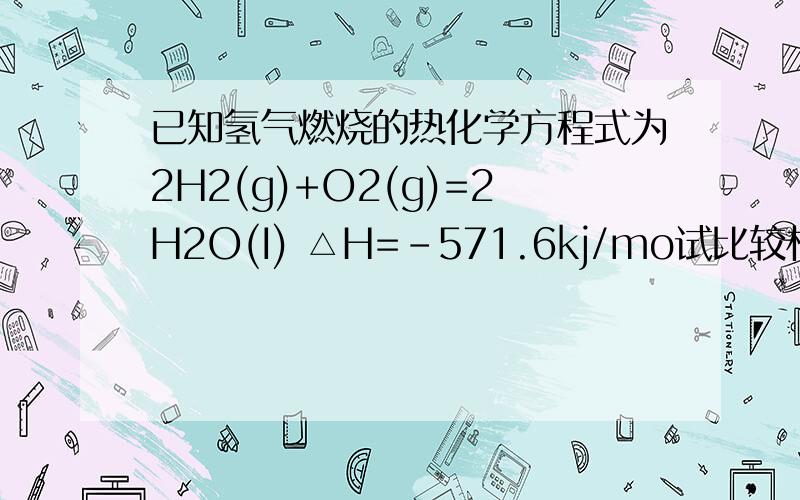 已知氢气燃烧的热化学方程式为2H2(g)+O2(g)=2H2O(I) △H=-571.6kj/mo试比较相同质量的H2和C3H8燃烧,产生的热量的比值约为