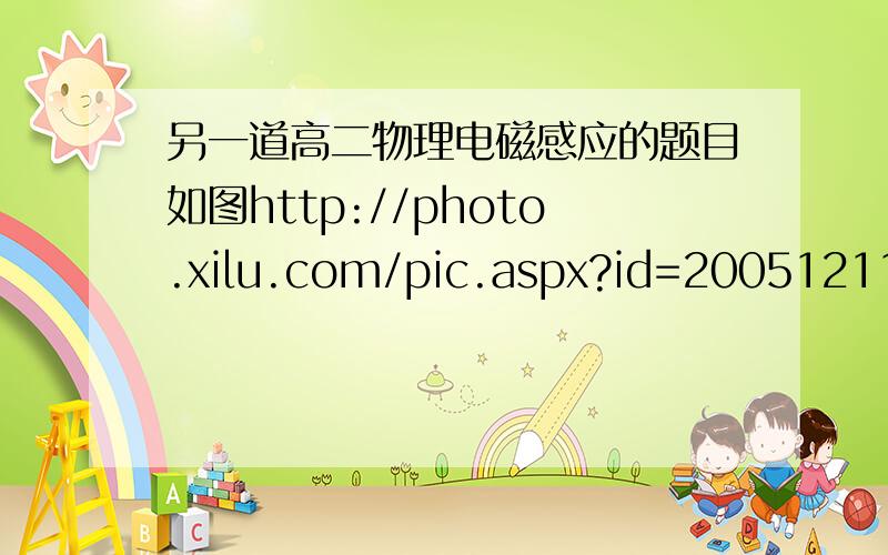 另一道高二物理电磁感应的题目如图http://photo.xilu.com/pic.aspx?id=200512110407890金属棒a从高h处从静止沿光滑的弧形平行金属轨道下滑,进入轨道的水平部分,以后在方向竖直向下的匀强磁场中运动,