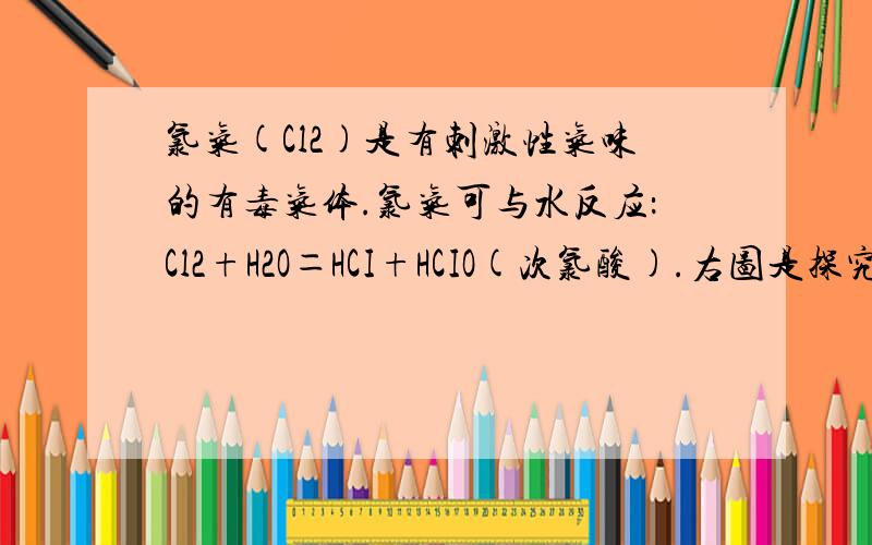 氯气(Cl2)是有刺激性气味的有毒气体.氯气可与水反应：Cl2+H2O＝HCI+HCIO(次氯酸).右图是探究物质漂白性(使有色物 质褪色)的实验.写出右图C中C12与NaOH溶液反应的化学方程式.(提示：HCIO+NaOH＝NaCl0