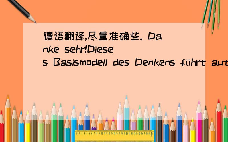 德语翻译,尽量准确些. Danke sehr!Dieses Basismodell des Denkens führt automatisch in einen Controlling-Ansatz im Unternehmen. Damit einher geht dann eine starke Serviceorientierung der verantwortlichen Controller. Controlling hat in diesem S