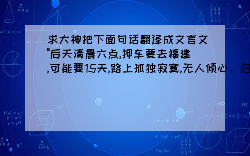 求大神把下面句话翻译成文言文