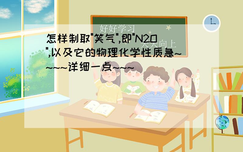 怎样制取