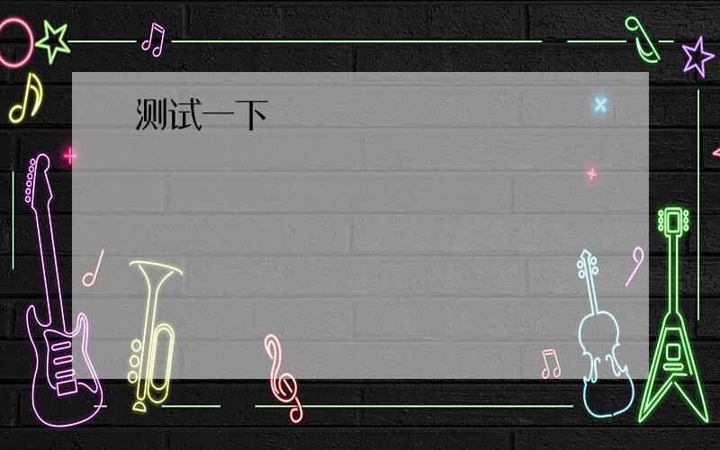 为什么c(Na+)＋c(H+)＝2c(S2-)＋c(OH-)＋c(HS-) 电荷守恒.有个疑问,c(Na+)＋c(H+)＝2c(S2-)＋c(OH-)＋c(HS-) ,等号左边带两个单位的正电荷,右边四个单位的负电荷?为什么会相等.