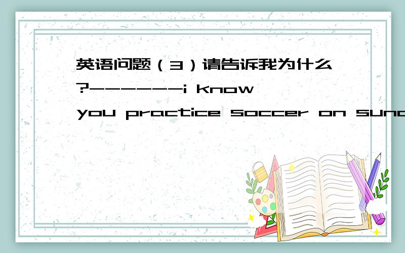 英语问题（3）请告诉我为什么?------i know you practice soccer on sunday.do you practice on_______?------yes,i practice everyday.A,others day       B,other days       C,other day