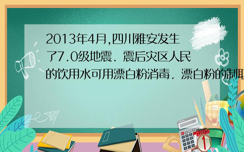 2013年4月,四川雅安发生了7.0级地震．震后灾区人民的饮用水可用漂白粉消毒．漂白粉的制取原理为：2Cl2+xCa（OH）2=CaCl2+Ca（ClO）2+2H2O,此反应中x的数值为（　　）A．1 B．2 C．3 D．4