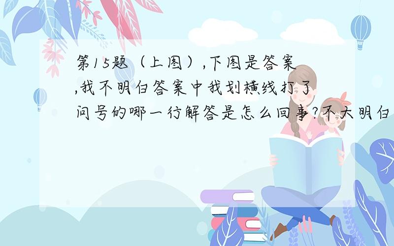 第15题（上图）,下图是答案,我不明白答案中我划横线打了问号的哪一行解答是怎么回事?不大明白.【我知道分子部分代表氢氧化钠的物质的量,但是这个代换是怎么来的?尤其是乘2或不乘2不大