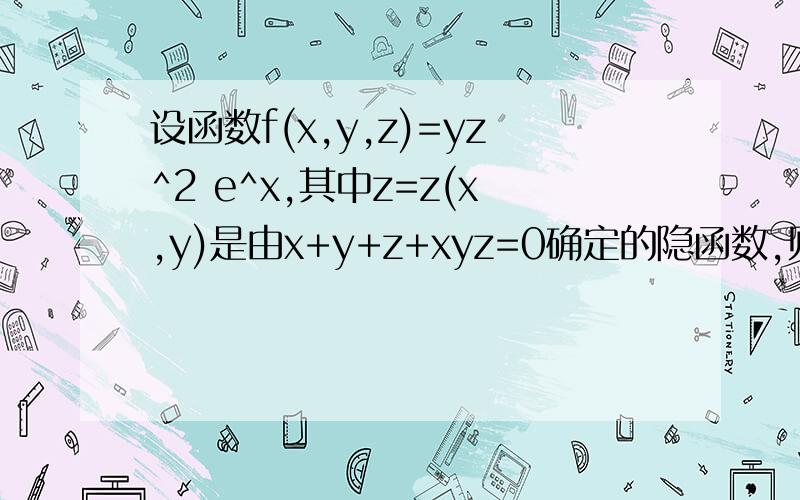 设函数f(x,y,z)=yz^2 e^x,其中z=z(x,y)是由x+y+z+xyz=0确定的隐函数,则函数f(x,y,z)在x=0,y=1对x的偏导问题的表达式df/dx|x=0,y=1(求偏导数的符号找不到用d代替)