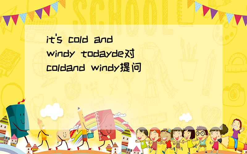 it's cold and windy todayde对coldand windy提问