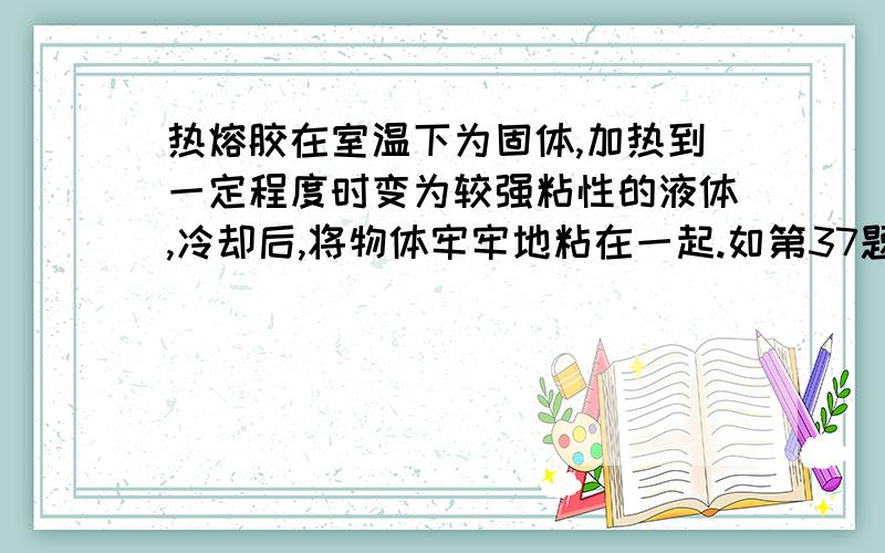 热熔胶在室温下为固体,加热到一定程度时变为较强粘性的液体,冷却后,将物体牢牢地粘在一起.如第37题图甲是热熔胶枪的外形,其内部有2只相同的PTC加热元件,电路如第37题图乙.单只PTC元件的