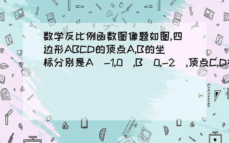 数学反比例函数图像题如图,四边形ABCD的顶点A,B的坐标分别是A（-1,0）,B（0,-2）,顶点C,D在双曲线y=k/x上,边AD交y轴于点E,且四边形BCDE的面积是△ABE面积的5倍,则k的值为（）.A.10 B.11 C.12