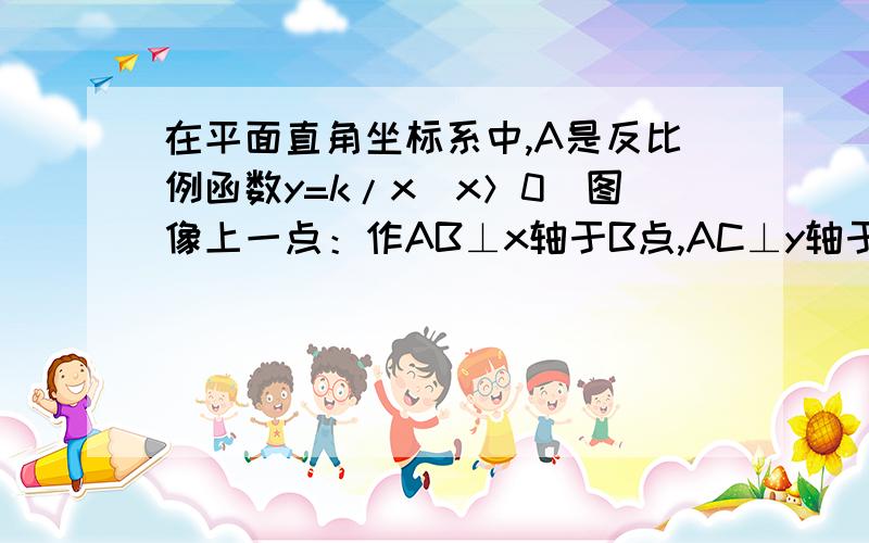 在平面直角坐标系中,A是反比例函数y=k/x(x＞0）图像上一点：作AB⊥x轴于B点,AC⊥y轴于C点,得正方形OBAC的面积为16.已求出反比例解析式为y=16/x,在反比例函数上有一点P,坐标为（16/3,3）.求出一条