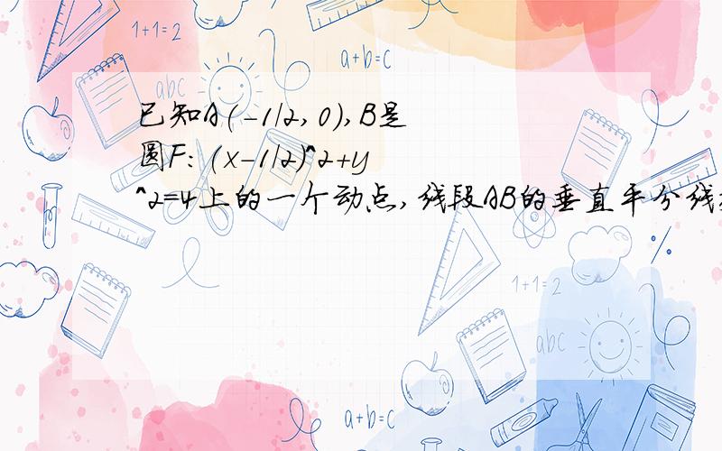 已知A(-1/2,0),B是圆F：(x-1/2)^2+y^2=4上的一个动点,线段AB的垂直平分线交BF于点P,求动点P的轨迹方程.