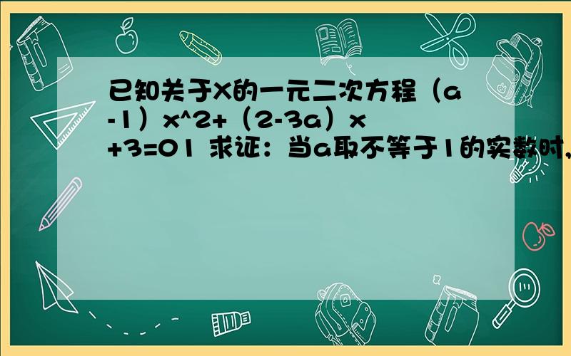 已知关于X的一元二次方程（a-1）x^2+（2-3a）x+3=01 求证：当a取不等于1的实数时,此方程总有俩个实数根 2 若m,n（m＜n）是此方程俩根,并且1/m+1/n=4/3.直线l：y=mx+n交x轴于点A,交y轴于点B,坐标原点O