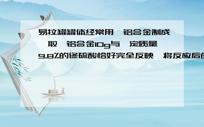 易拉罐罐体经常用镁铝合金制成,取镁铝合金10g与一定质量9.8%的修硫酸恰好完全反映,将反应后的溶液蒸发,得到不含结晶水的硫酸盐固体58g,则反应中生成的氢气的质量为?给出大体思路也可以