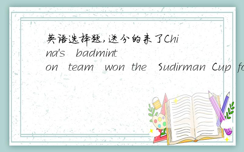 英语选择题,送分的来了China's   badminton   team   won  the   Sudirman  Cup  for  the   fifth  time.  They  deserved_______.  A.to  reward   B.rewarding   C.to  be   rewarded   D.being  rewarded这道题选C,我不理解,还请各位大侠