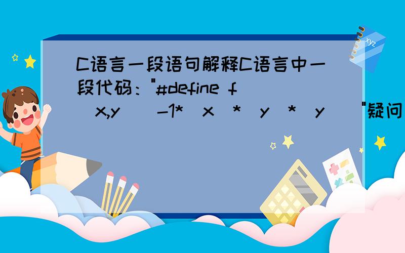 C语言一段语句解释C语言中一段代码：