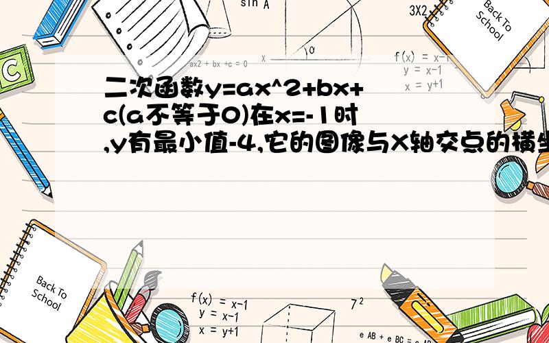 二次函数y=ax^2+bx+c(a不等于0)在x=-1时,y有最小值-4,它的图像与X轴交点的横坐标分别为x1 ,x2,且x1^2+x2^2=10,求二次函数中a b c的值