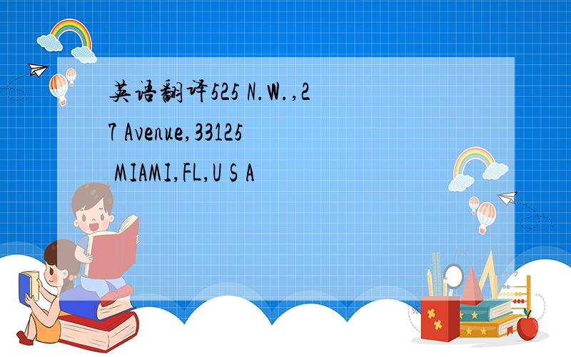 英语翻译525 N.W.,27 Avenue,33125 MIAMI,FL,U S A