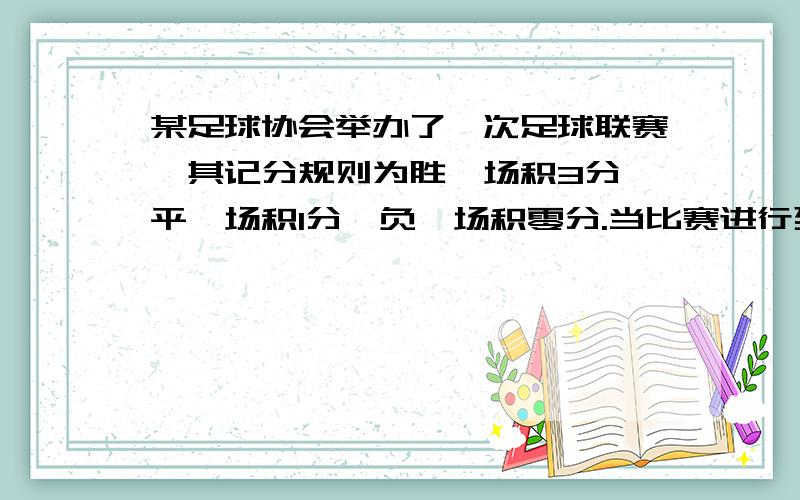 某足球协会举办了一次足球联赛,其记分规则为胜一场积3分,平一场积1分,负一场积零分.当比赛进行到12轮结束(每队均需比赛12场)时.A队共积19分.请你通过计算与分析,判断A队胜,平,负各几场