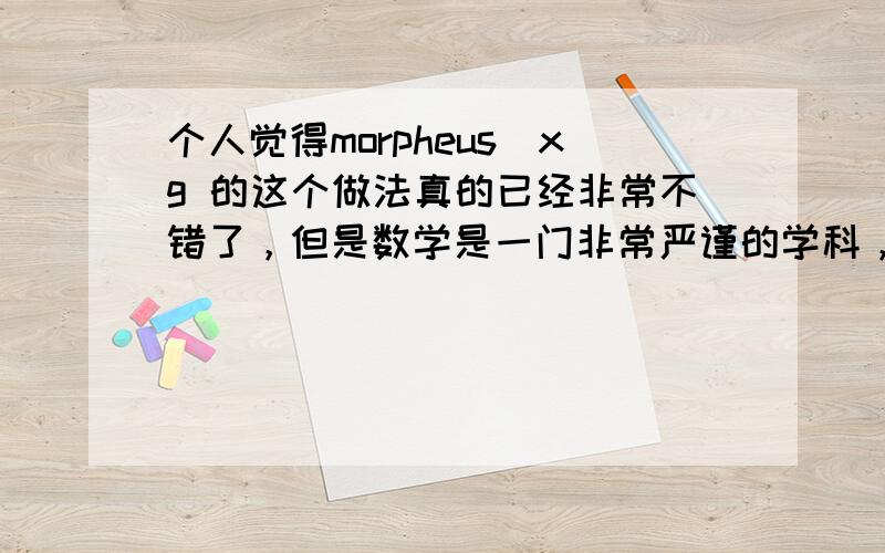 个人觉得morpheus_xg 的这个做法真的已经非常不错了，但是数学是一门非常严谨的学科，我觉得有一点他还不够严谨，那就是他很主观的把C'P＞B'P同时B''R＞A''R，这就直接导