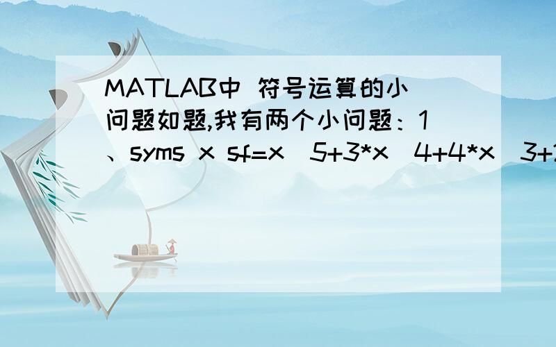 MATLAB中 符号运算的小问题如题,我有两个小问题：1、syms x sf=x^5+3*x^4+4*x^3+2*x^2+3*x+6x=(s-1)/(s+1)如果我想输出f（s）怎么办?（即,如何用简单一点的方法把x=(s-1)/(s+1)带入到第二行中）2、不用循环