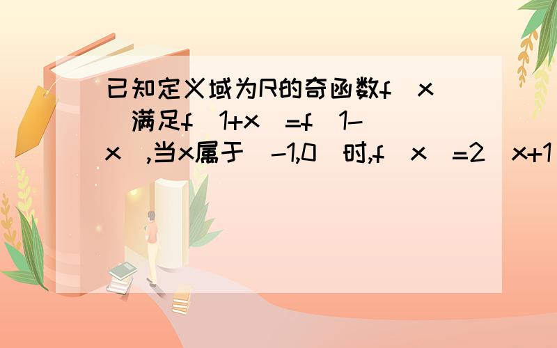 已知定义域为R的奇函数f(x)满足f(1+x)=f(1-x),当x属于（-1,0）时,f(x)=2^x+1/5,求f(log2 20)的值