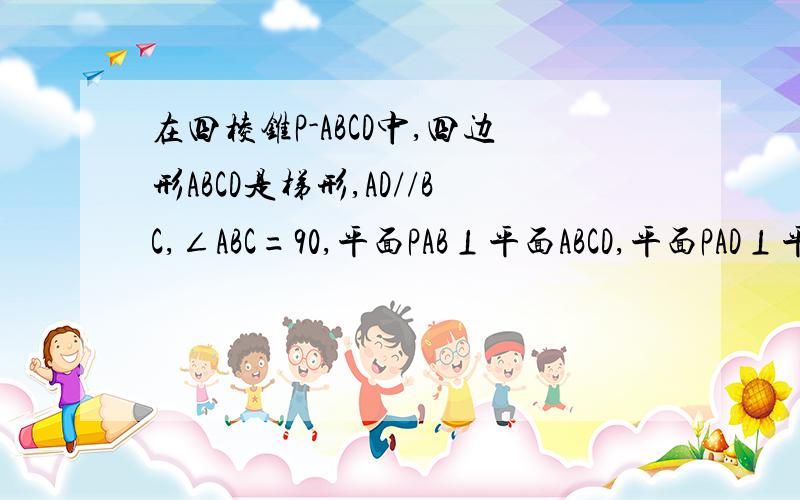 在四棱锥P-ABCD中,四边形ABCD是梯形,AD//BC,∠ABC=90,平面PAB⊥平面ABCD,平面PAD⊥平面ABCD.（2）若平面PAB∩平面PCD=L,问：直线L能否与平面ABCD平行,说明理由.（第一题已经证明了PA⊥平面ABCD）