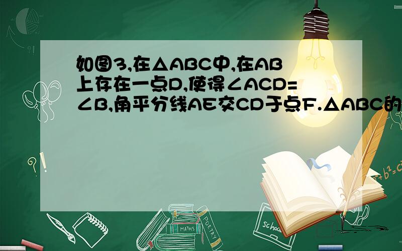 如图3,在△ABC中,在AB上存在一点D,使得∠ACD=∠B,角平分线AE交CD于点F.△ABC的外角∠BAG的平分线所在直线MN与BC的延长线交于点M.试判断∠M与∠CFE的数量关系,并说明理由.