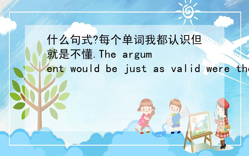 什么句式?每个单词我都认识但就是不懂.The argument would be just as valid were the premises and conclusion false.