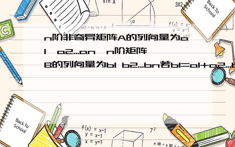 n阶非奇异矩阵A的列向量为a1,a2...an,n阶矩阵B的列向量为b1 b2...bn若b1=a1+a2...bn=an+a1,求r(B)...中间是b2=a2+a3 b3=a3+a4.bn=an+a1 答案是n为奇数时r(B)=n,n为偶数时r(B)=n-1实在是不理解为什么n为偶数是秩为n-1