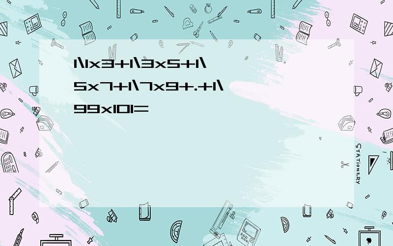 1\1x3+1\3x5+1\5x7+1\7x9+.+1\99x101=