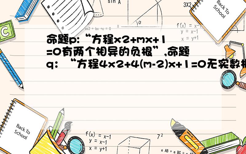 命题p:“方程x2+mx+1=0有两个相异的负根”,命题q：“方程4x2+4(m-2)x+1=0无实数根”,若p假q真,求实数m的取值范围