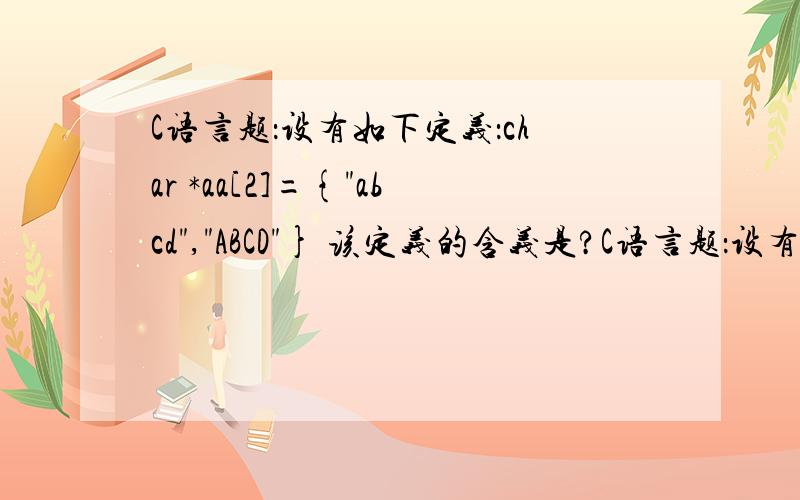 C语言题：设有如下定义：char *aa[2]={