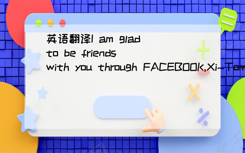 英语翻译I am glad to be friends with you through FACEBOOK,Xi~Tomorrow,I am going to Busan,my wife's hometown,with my family by KTX and planning to watch the rising sun of New Year's Day and go to a warm spring there What's your new year's resolut