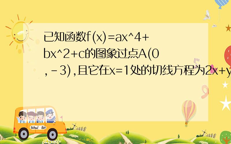 已知函数f(x)=ax^4+bx^2+c的图象过点A(0,-3),且它在x=1处的切线方程为2x+y=0(1)求函数f(x)的解析式(2)若对任何x属于R,不等式f(x)