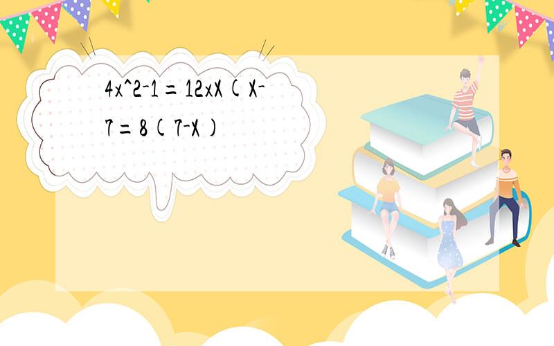 4x^2-1=12xX(X-7=8(7-X)