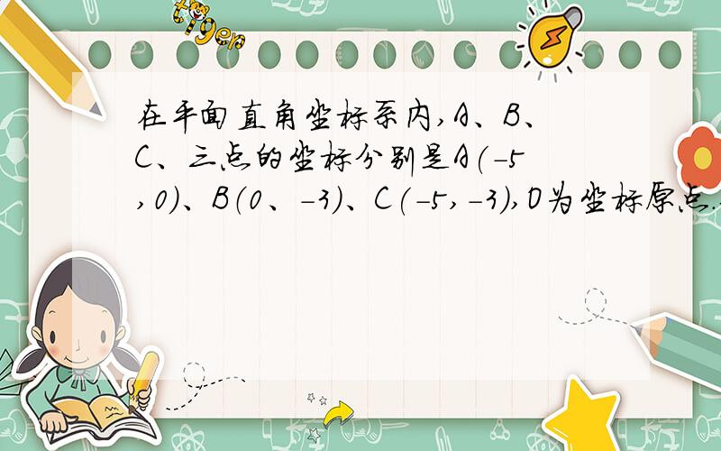 在平面直角坐标系内,A、B、C、三点的坐标分别是A(-5,0)、B（0、-3）、C(-5,-3),O为坐标原点.若直线y=2x+b将四边形OBCA面积分成相等的两部分,求b值?