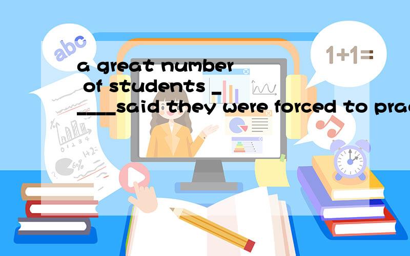 a great number of students _____said they were forced to practise the piano.A to question B to be questioned C questioned D questioning 选哪个理由?