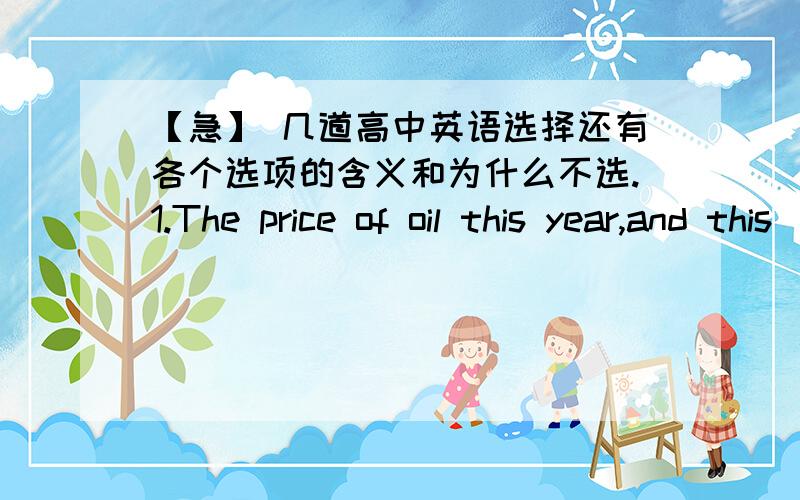 【急】 几道高中英语选择还有各个选项的含义和为什么不选.1.The price of oil this year,and this___causes the price of the goods connected with it to go up too.A.in case B.in turn C.in turn D.after all2.Sally ____Beijing for Shan