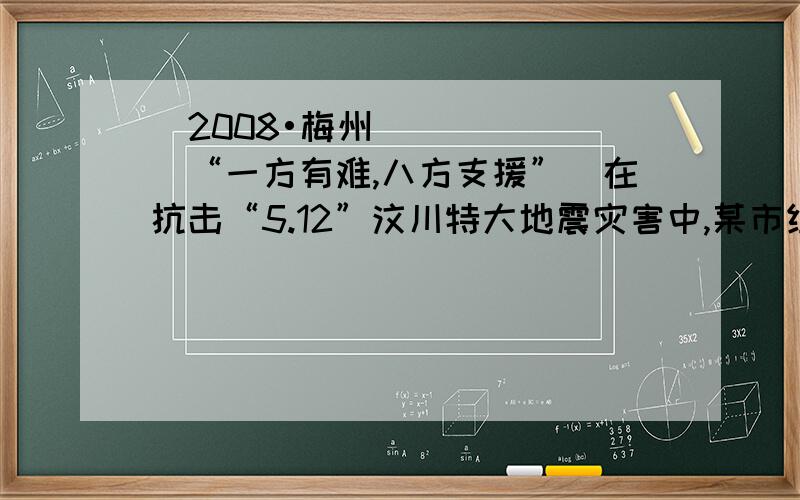 （2008•梅州）“一方有难,八方支援”．在抗击“5.12”汶川特大地震灾害中,某市组织20辆汽车装运食品、药品、生活用品三种救灾物资共100吨到灾民安置点．按计划20辆汽车都要装运,每辆