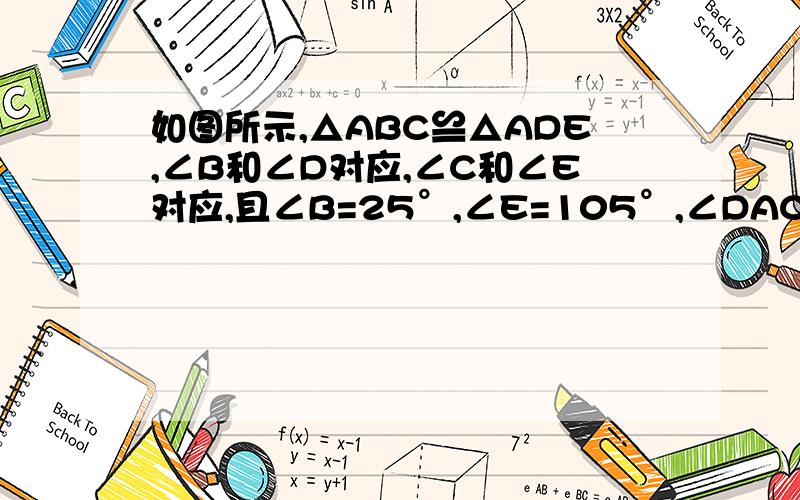 如图所示,△ABC≌△ADE,∠B和∠D对应,∠C和∠E对应,且∠B=25°,∠E=105°,∠DAC=10°,则∠EAC等于（ ）A.40° B.50° C.55° D.60°