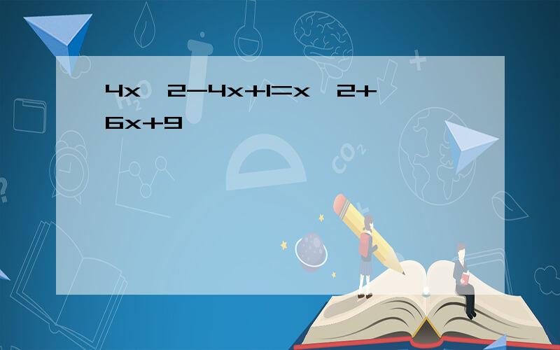 4x^2-4x+1=x^2+6x+9