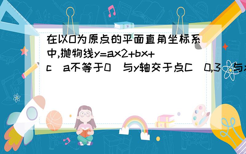 在以O为原点的平面直角坐标系中,抛物线y=ax2+bx+c(a不等于0)与y轴交于点C(0,3)与x轴正半轴交于A,B两点(B在A的右侧)抛物线的对称轴是x=2,且S△AOC=3/2,设抛物线顶点为D,求四边形ADBC的面积,..