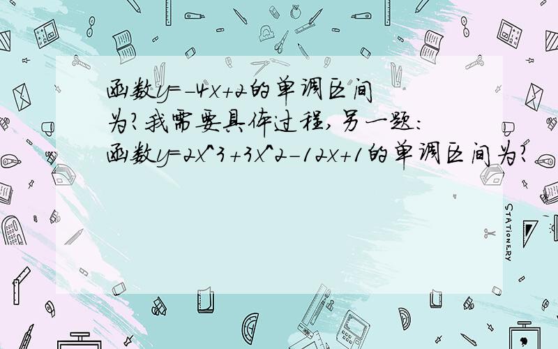 函数y=-4x+2的单调区间为?我需要具体过程,另一题：函数y=2x^3+3x^2-12x+1的单调区间为?