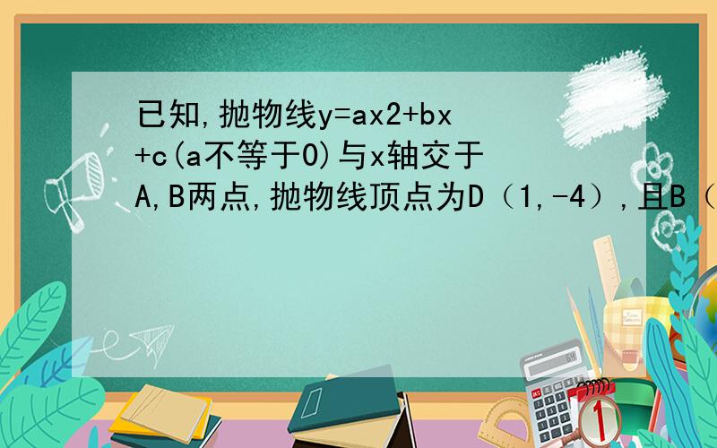 已知,抛物线y=ax2+bx+c(a不等于0)与x轴交于A,B两点,抛物线顶点为D（1,-4）,且B（3,0）1,求抛物线表达式2,点E为Y轴上一点,且tan角BAE=1/2,求满足条件的E点坐标3,设过A点和2中的E点的直线为L,在L上是否