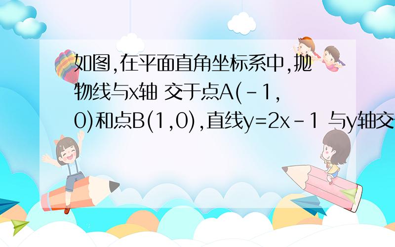 如图,在平面直角坐标系中,抛物线与x轴 交于点A(-1,0)和点B(1,0),直线y=2x-1 与y轴交于点C,与抛物线交于点C,D.　　（1）求抛物线的解析式；　　（2）求点A到直线CD的距离；　　（3）平移抛物线,