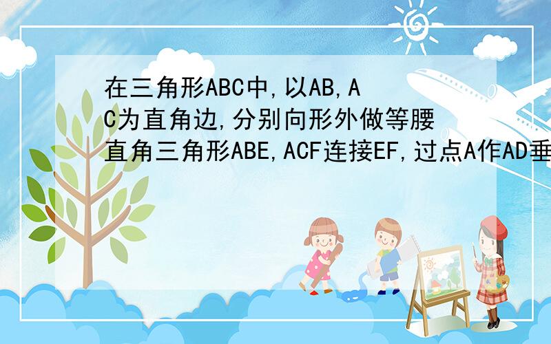 在三角形ABC中,以AB,AC为直角边,分别向形外做等腰直角三角形ABE,ACF连接EF,过点A作AD垂直BC,垂足为D,反向延长DA交EF于点M.比较EM,FM的大小.