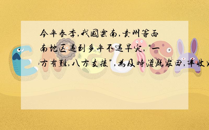 今年春季,我国云南,贵州等西南地区遇到多年不遇旱灾,“一方有难,八方支援”,为及时灌溉农田,丰收农机公司决定支援上坪村甲,乙,丙三种不同功率柴油发电机共10台（每种至少一台）及配套