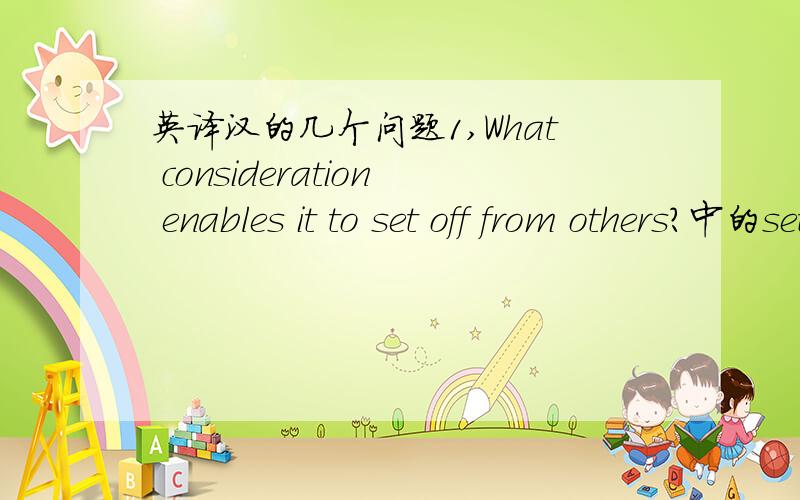 英译汉的几个问题1,What consideration enables it to set off from others?中的set off怎么译?2,Daily physical exercise helps to build your body.中的build怎么译?3,I believe equally that it is in the interests of the world as a whole that